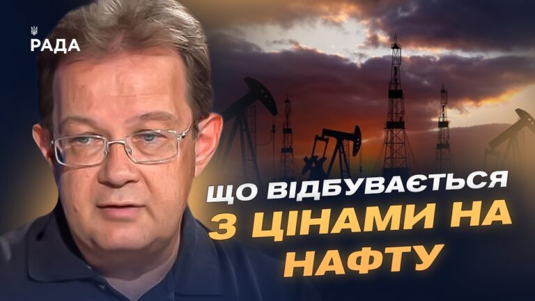Ормузька протока і нафтова криза: як Іран впливає на ціни | Олег Пендзин