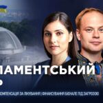 Парламентський день 16.03.2026