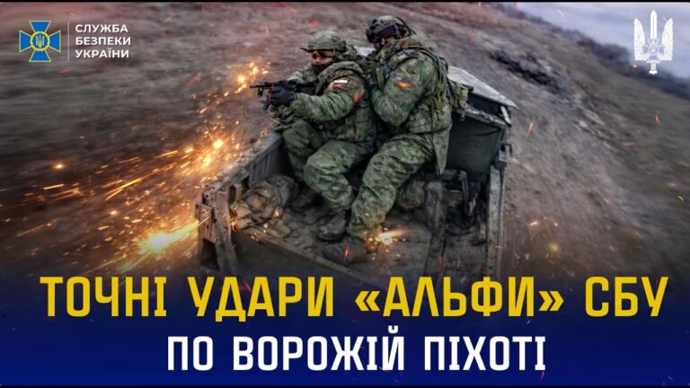 Чергова підбірка точних ударів від операторів «Альфи» СБУ по ворожій піхоті