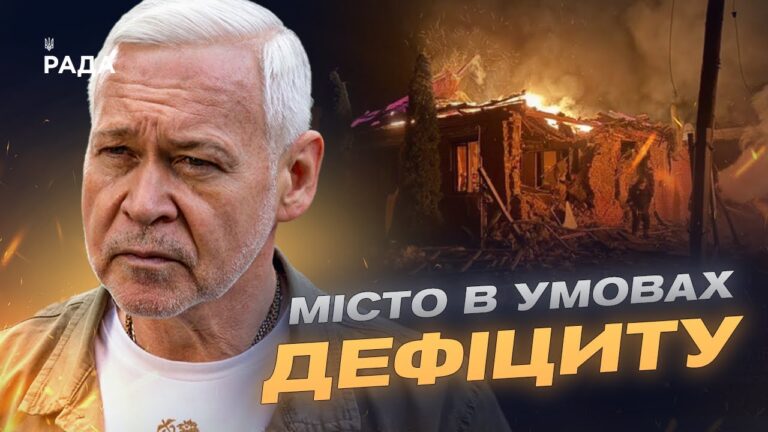 Харків після атак: енергосистема і робота транспорту | Ігор Терехов