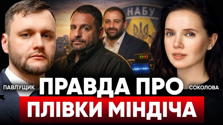 Що ЗНАЙШЛИ у Єрмака? Плівки Міндіча, гроші суддів. Віктор ПАВЛУЩИК, голова НАЗК