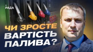 Які перспективи коливання вартості енергоносіїв? | Андрій Закревський