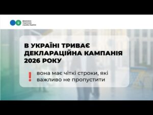 Деклараційна кампанія 2026: що потрібно знати кожному?