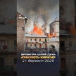 🗓️ 24.03.2026🌙 Вечірні новини🔴 1490-ий день війни