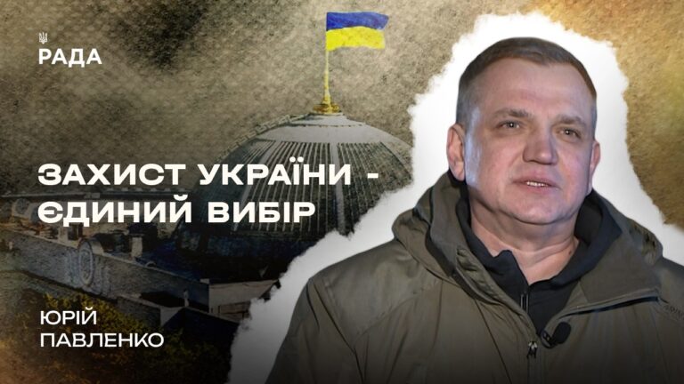 Рішення 24 лютого: як депутат став добровольцем і пішов на фронт | В Строю