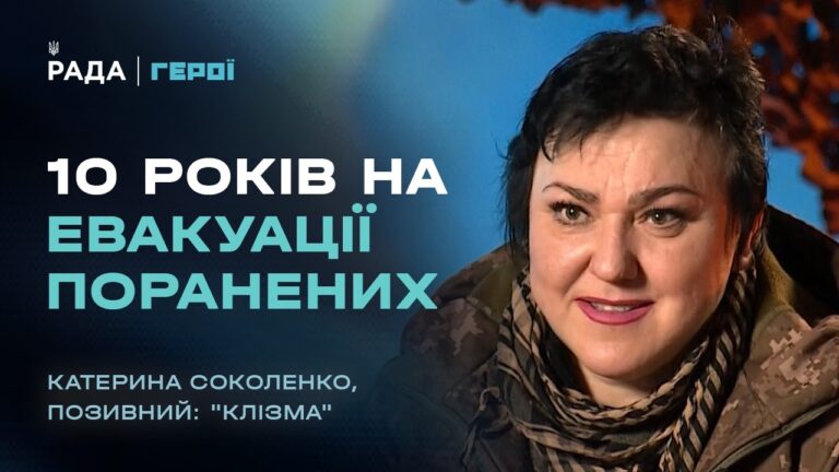 Бойова медикиня: 10 років на евакуації поранених | Герої