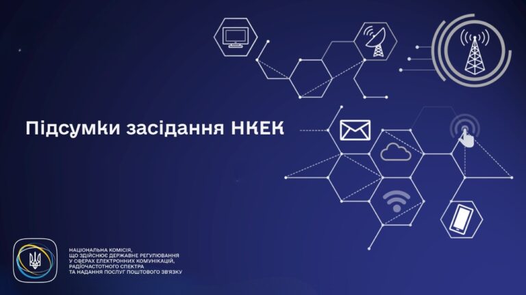 Засідання НКЕК від 31 березня 2026 року
