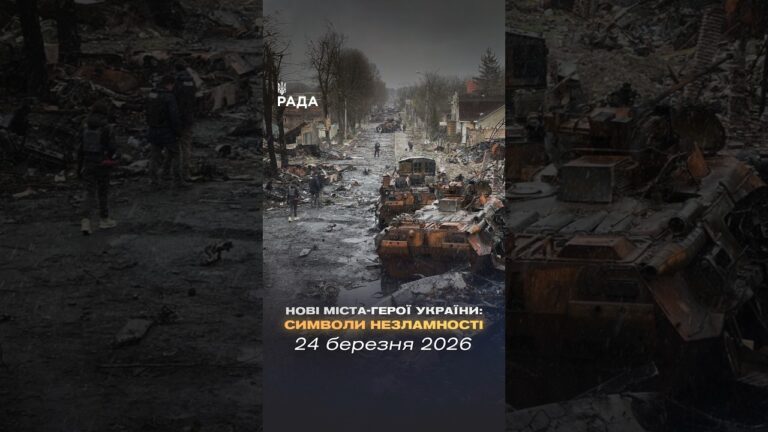 🇺🇦 «Місто-герой України» — це почесне звання, запроваджене 6 березня 2022 року