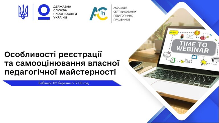 Особливості реєстрації та самооцінювання власної педагогічної майстерності