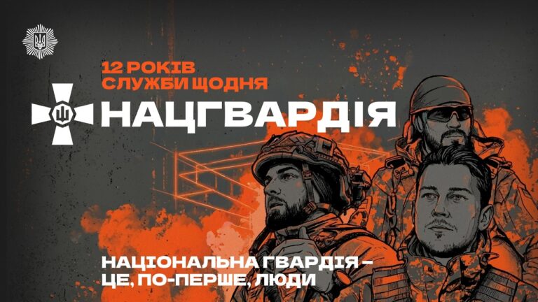 💪🏼 З Днем Національної гвардії України