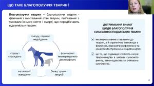 Семінар “Впровадження загальних вимог до благополуччя с/г птиці під час її утримання”