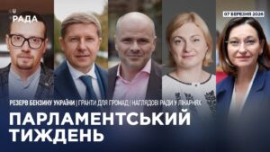 Парламентський тиждень 07.03.2026