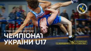 [Мат В] Чемпіонат України серед юніорів з боротьби греко-римської (U17)