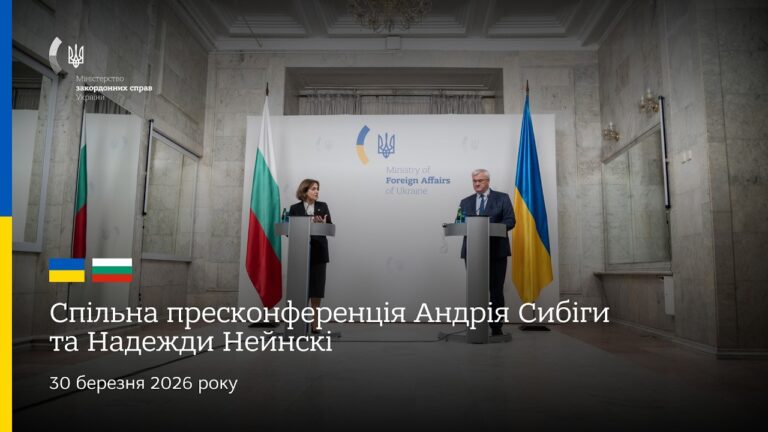 🇺🇦🇧🇬 Спільна пресконференція Андрія Сибіги та Надежди Нейнскі