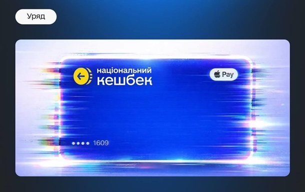 Уряд готовий продовжити Національний кешбек, але за певних умов