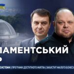 Парламентський день 03.04.2026