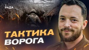 Нова тактика окупантів: як діють ворожі піхотні групи? | Віктор Трегубов
