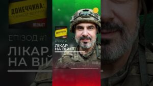 Від анестезіолога до військового медика | Історія на війні
