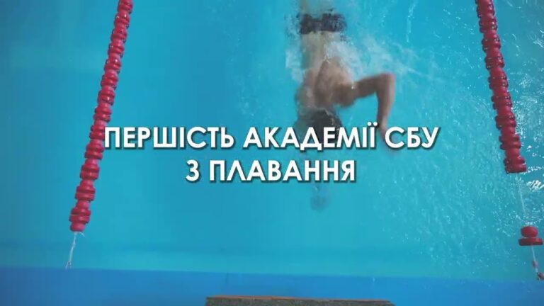 На хвилях перемоги: першість Академії СБУ з плавання 🏊🏻‍♀️