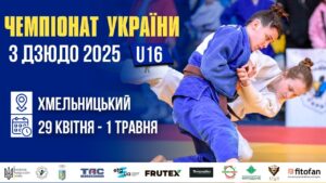 [Килим В] Чемпіонат України з дзюдо 2025 (U16)
