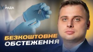 Безкоштовний скринінг 40+ як перевірити здоров’я і що покриває держава | Євгеній Гончар