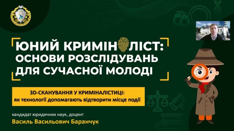 3D-сканування у криміналістиці: як технології допомагають відтворити місце події