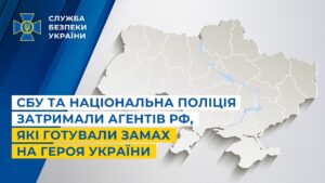 СБУ та Національна поліція затримали агентів рф, які готували замах на Героя України