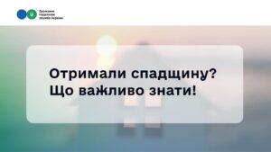 Деклараційна кампанія 2026: Скільки треба заплатити податків при отриманні спадщини