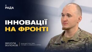 Українські FPV-дрони: як підрозділ Terra змінює правила війни? | Микола Волохов