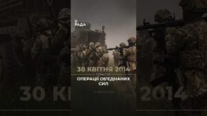 🗓 30 квітня 2018 року Україна перейшла до нового етапу оборони — на зміну АТО розпочалася ООС.