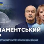 Парламентський день 09.04.2026