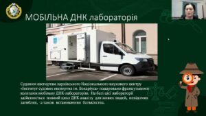 Інновації у криміналістиці: технології майбутнього