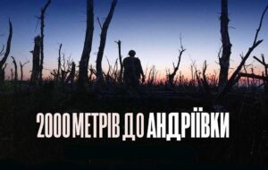 Фільм 2000 метрів до Андріївки номінований на Еммі