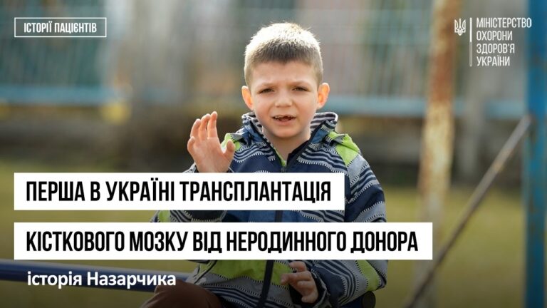 Перша трансплантація кісткового мозку від неродинного донора