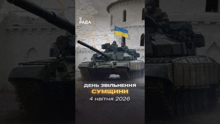 🇺🇦4 квітня 2022 року — день, коли російські війська повністю залишили Сумщину.