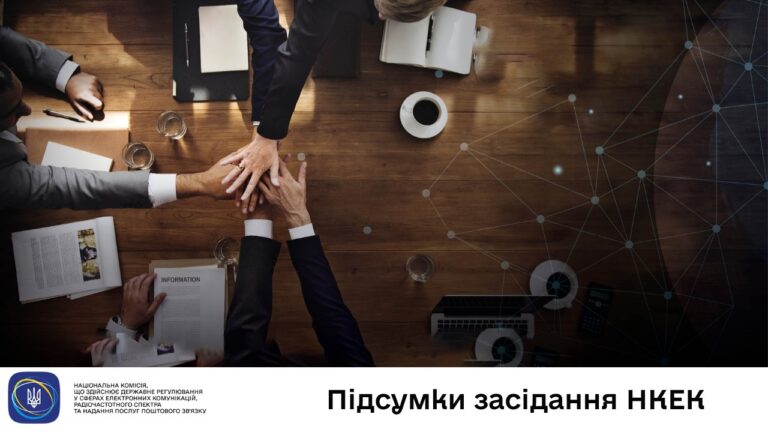 Засідання НКЕК від 29 квітня 2026 року