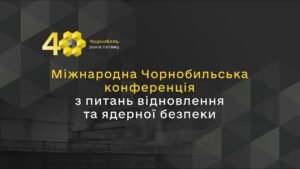 Міжнародна Чорнобильська конференція з питань відновлення та ядерної безпеки