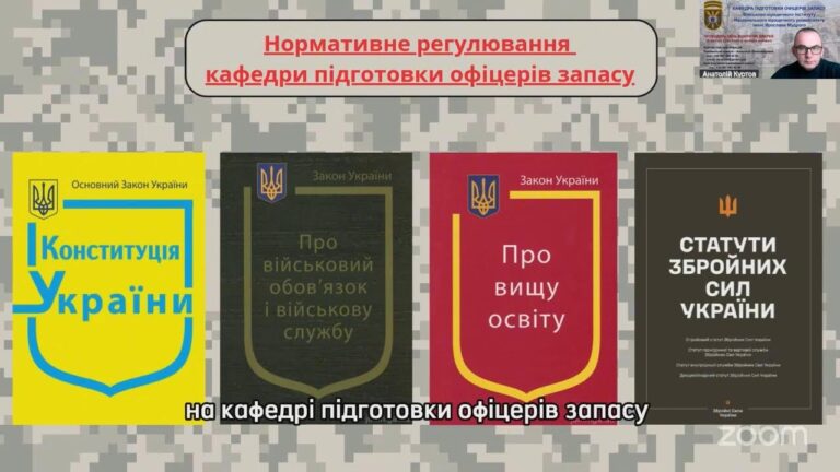 Зустріч з кафедрою підготовки офіцерів запасу
