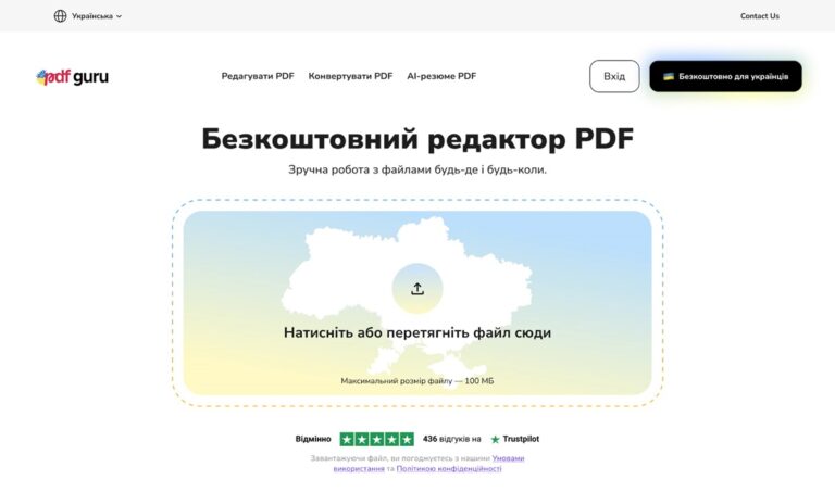 Сервіс для роботи з документами PDF Guru став безоплатним для українців з Дією
