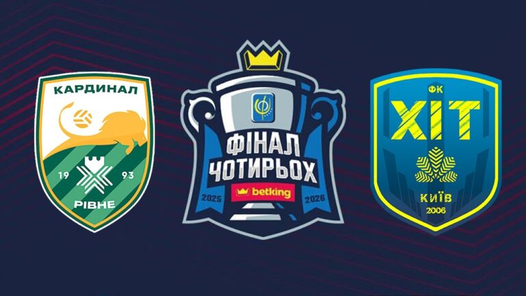 Кардинал Авангард – ХІТ . ФІНАЛ