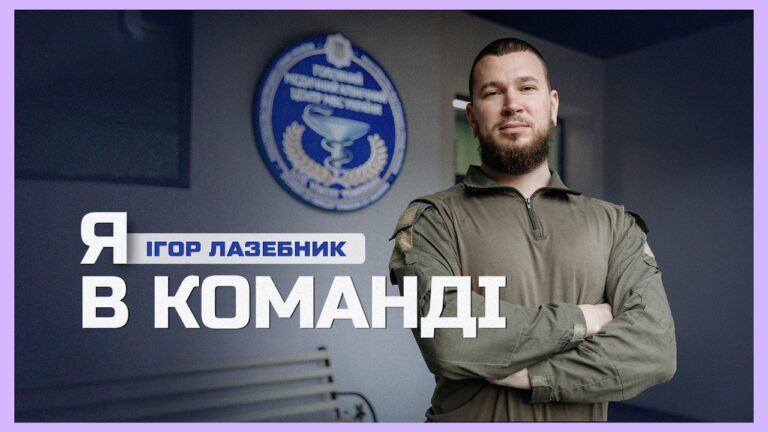 💪🏼 Його стимул – відновлення побратимів: як ветеран став опорою для інших поранених | Я в команді