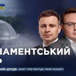 Парламентський день 08.04.2026