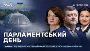 Парламентський день 23.04.2026