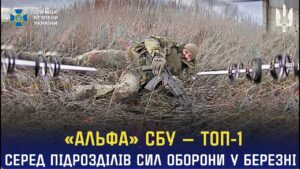 «Альфа» СБУ — топ-1 серед підрозділів Сил оборони України за кількістю уражених цілей у березні