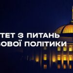Засідання Комітету з питань правової політики 03.04.2026