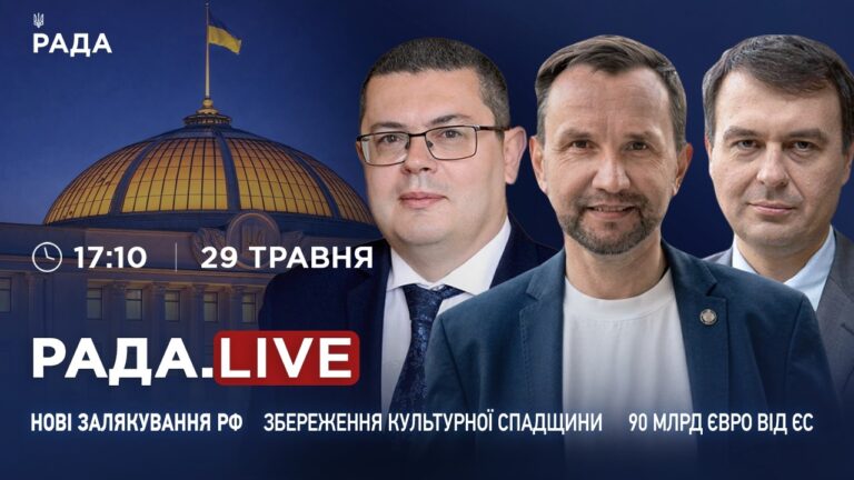 Нові залякування від рф, збереження культурної спадщини України та 90 мільярдів євро від ЄС!