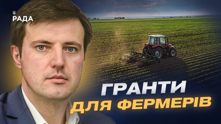 Державна підтримка фермерів: нові виплати і програми | Тарас Висоцький