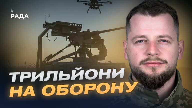 Півтора трильйона на оборону: куди підуть кошти для ЗСУ | Андрій Ткачук