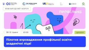 Міжнародний форум «Пілотне впровадження профільної освіти: академічні ліцеї» (день 1)