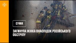 Загинула жінка із-за російського обстрілу. Суми